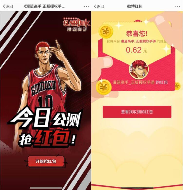 微博APP灌篮高手手游公测亲测0.62元微博红包 支付宝红包 活动线报  第3张