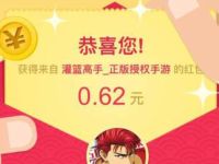 微博APP灌篮高手手游公测亲测0.62元微博红包 支付宝红包 活动线报  第1张