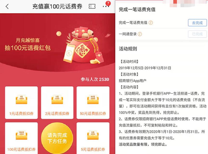 招商银行月充10元话费越惊喜抽1 100元话费券 免费话费 优惠福利  第3张