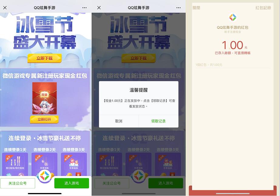 QQ炫舞手游冰雪节盛大开幕新用户送1元微信红包 微信红包 活动线报  第3张