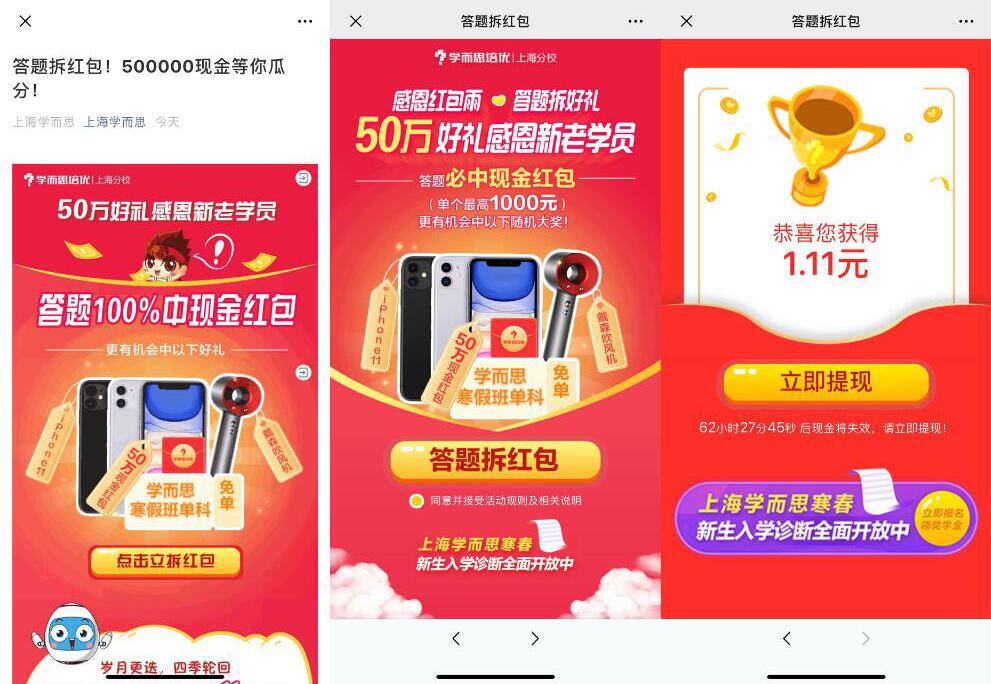 上海学而思公众号答题拆红包亲测1元以上微信红包 微信红包 活动线报  第3张