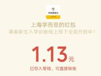 上海学而思公众号答题拆红包亲测1元以上微信红包 微信红包 活动线报  第1张