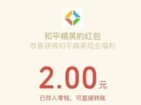和平精英特种兵欢迎归队送2 188元微信红包 微信红包 活动线报  第1张