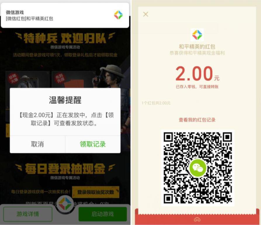 和平精英特种兵欢迎归队送2 188元微信红包 微信红包 活动线报  第3张