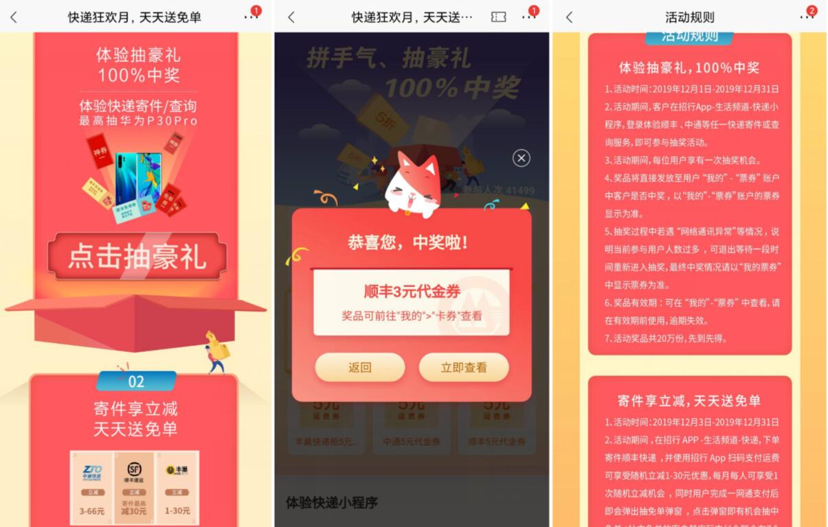 招商银行快递狂欢月领取1 3元中通顺丰立减券 快递优惠券 优惠福利  第3张