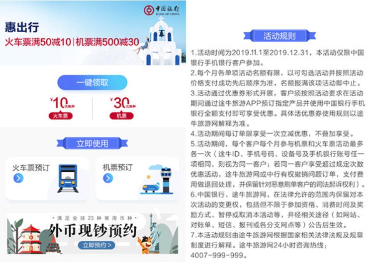 中国银行支付途牛火车票满50 10元优惠券 火车票优惠 优惠福利 第3张 中国银行支付途牛火车票满50 10元优惠券 火车票优惠 优惠福利 第3张
