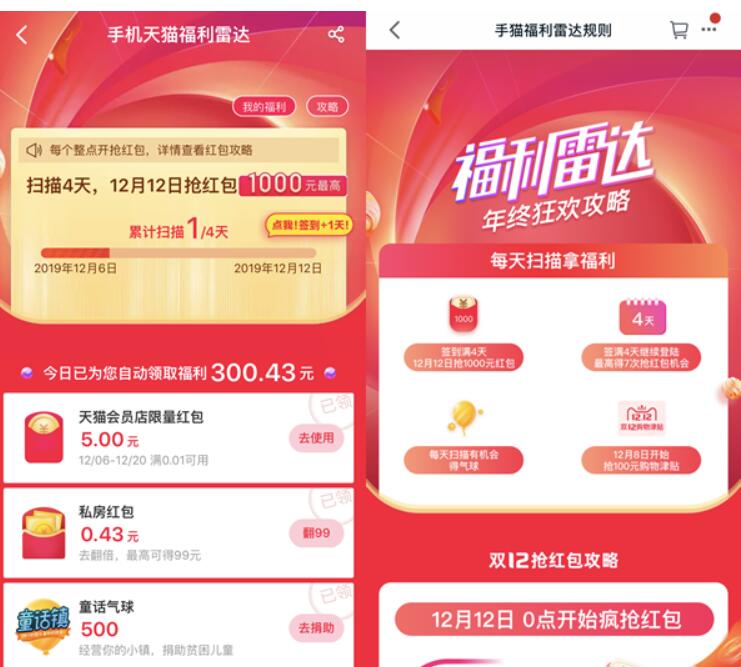 手机天猫福利雷达扫描4天抢最高1000元红包 天猫淘宝 活动线报 第2张 手机天猫福利雷达扫描4天抢最高1000元红包 天猫淘宝 活动线报 第2张