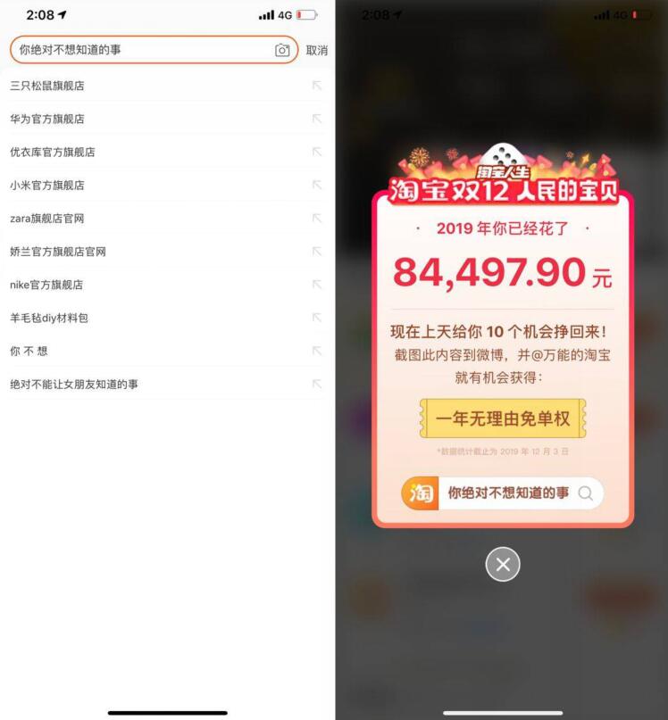 2019年淘宝账单消费总额查询教程，你绝对不想知道的事 实用教程 资讯教程  第2张