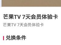 京东40京豆兑换7天芒果TV视频会员 免费会员VIP 活动线报  第1张