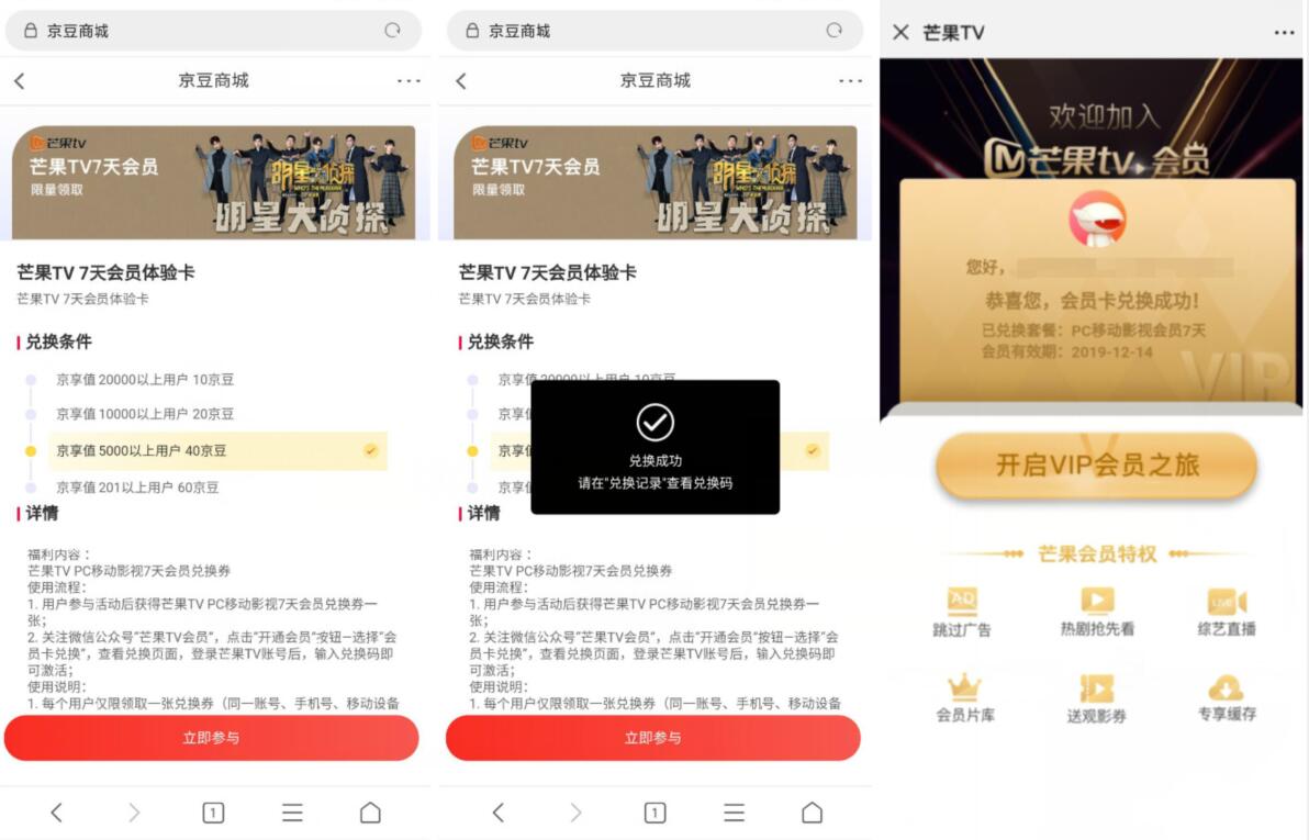京东40京豆兑换7天芒果TV视频会员 免费会员VIP 活动线报  第3张