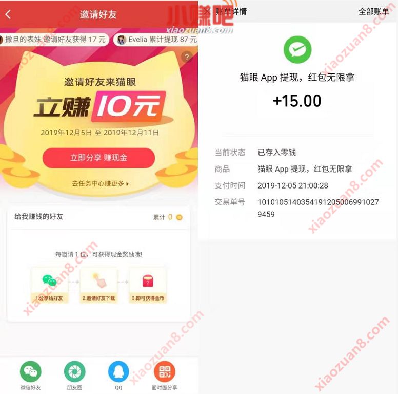 猫眼APP邀请好友送最高10元微信红包 微信红包 活动线报  第3张