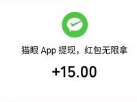 猫眼APP邀请好友送最高10元微信红包 微信红包 活动线报  第1张