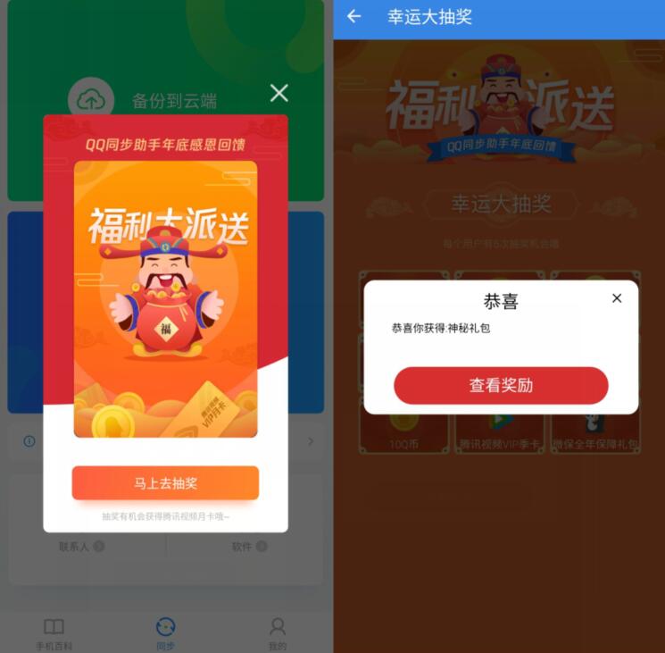 QQ同步助手APP福利大派送抽10 30个Q币,腾讯视频会员 免费话费 免费Q币 活动线报 第2张 QQ同步助手APP福利大派送抽10 30个Q币,腾讯视频会员 免费话费 免费Q币 活动线报 第2张