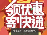 详细阅读:京东快递领5折寄件券最高抵扣10元优惠 京东快递领5折寄件券最高抵扣10元优惠