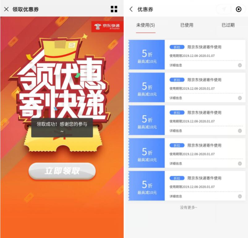 京东快递领5折寄件券最高抵扣10元优惠 快递优惠券 优惠福利  第3张