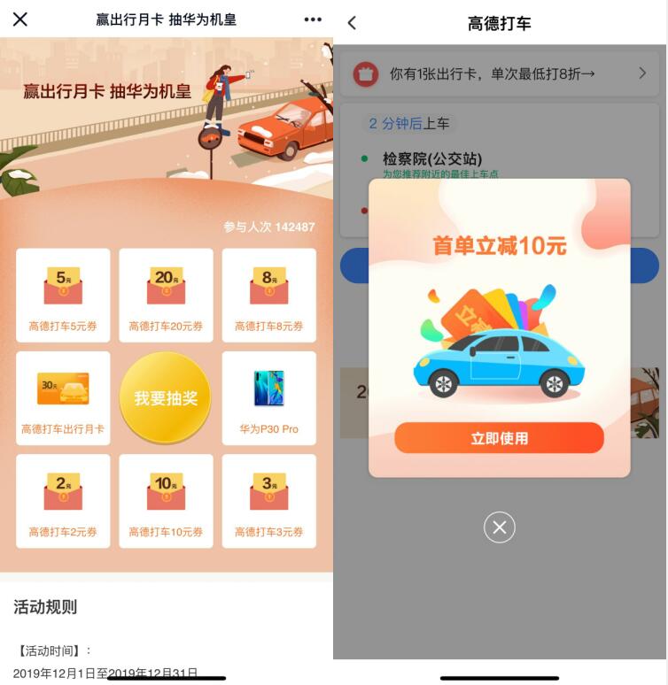 招商银行赢出行月卡亲测中10元高德打车券 出行优惠券 优惠福利  第3张