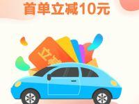 招商银行赢出行月卡亲测中10元高德打车券 出行优惠券 优惠福利  第1张