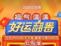 微博2020红包季好运翻番新浪新闻亲测2.01微博红包 支付宝红包 活动线报  第1张