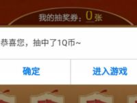 乱世王者你喝酒我买单新老用户送最少1个Q币 免费Q币 活动线报  第1张