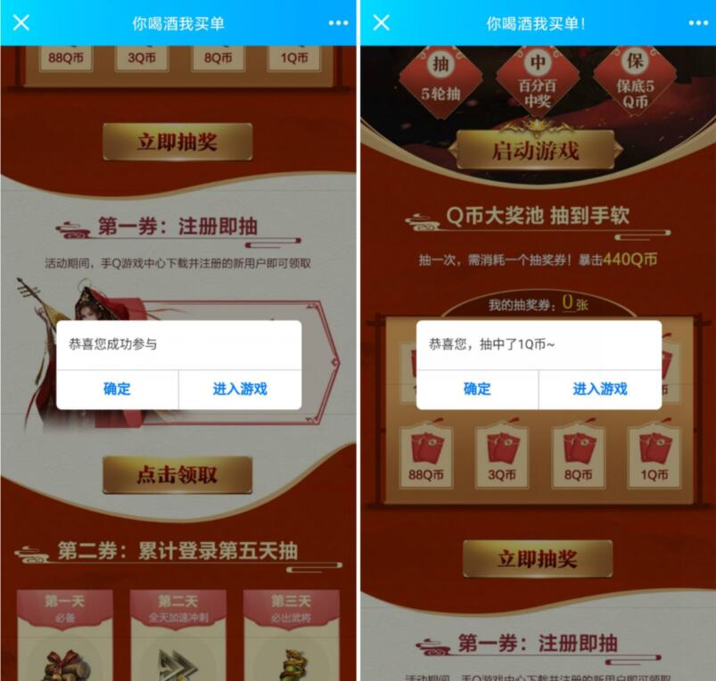 乱世王者你喝酒我买单新老用户送最少1个Q币 免费Q币 活动线报  第3张