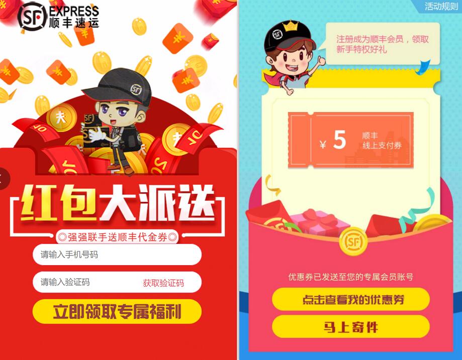 顺丰速运红包大派送领取5元顺丰寄件券 快递优惠券 优惠福利  第3张