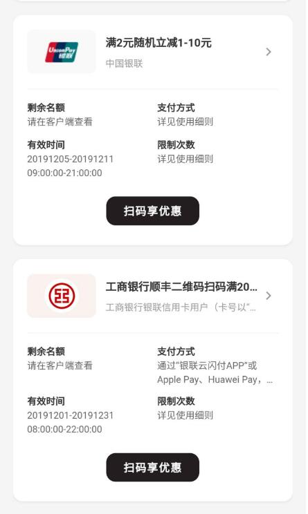 银联云闪付支付顺丰运费立减1 10优惠 快递优惠券 优惠福利  第3张