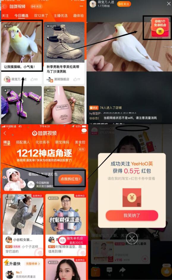 手机淘宝哇哦视频免单拆红包送0.5淘宝红包 天猫淘宝 活动线报  第2张