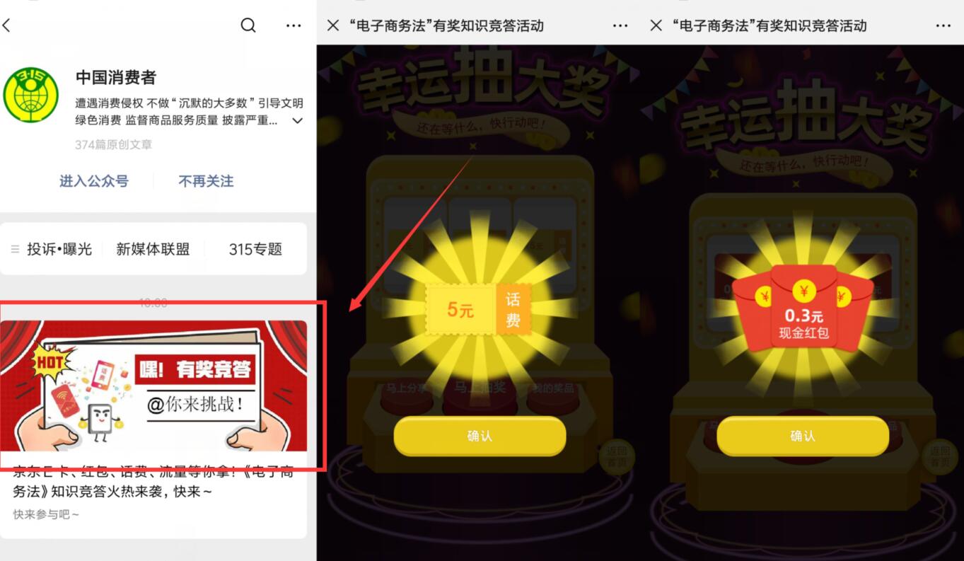 中国消费者电子商务法有奖知识竞答抽话费流量红包 微信红包 免费话费 免费流量 活动线报  第2张