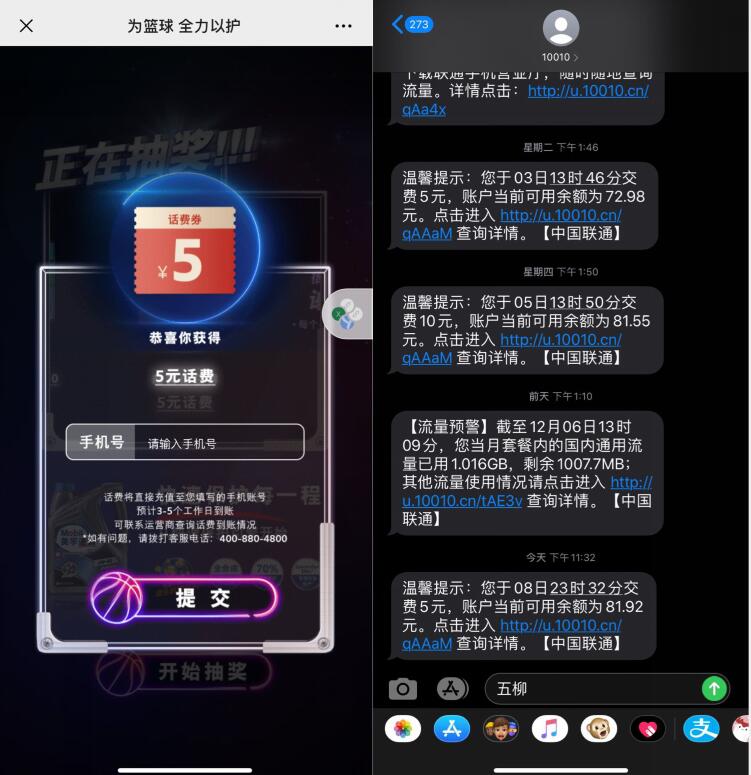 埃克森美孚为篮球游戏抽奖亲测中5元手机话费 免费话费 活动线报  第3张
