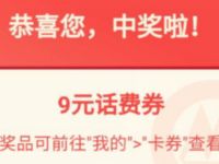 招商银行狂送来礼券好礼月月拿抽9元话费券 免费话费 优惠福利  第1张
