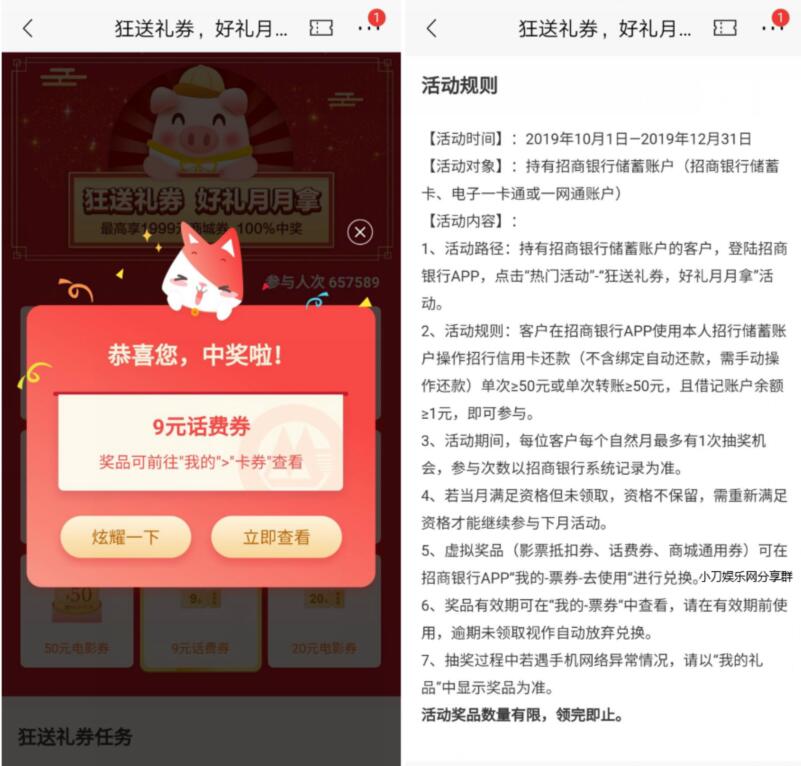 招商银行狂送来礼券好礼月月拿抽9元话费券 免费话费 优惠福利  第3张
