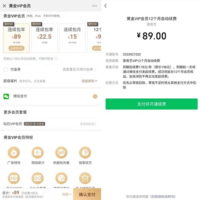 爱奇艺双12狂欢节89元购买1年爱奇艺VIP会员 免费会员VIP 活动线报  第3张