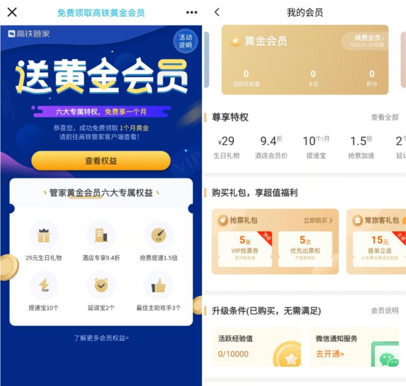 免费领高铁管家1个月黄金会员，可免费抢票 火车票优惠 优惠福利  第3张