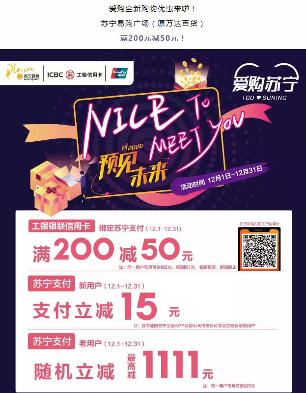 工商银行信用卡绑定苏宁支付，满200减50元优惠 优惠卡券 优惠福利  第1张