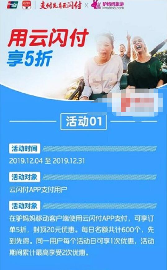 驴妈妈使用银联云闪付APP支付5折最高立减20元 优惠卡券 优惠福利 第2张 驴妈妈使用银联云闪付APP支付5折最高立减20元 优惠卡券 优惠福利 第2张