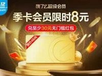 饿了么超级会员季卡限时8元,可领无门槛红包 外卖优惠券 活动线报 第1张 饿了么超级会员季卡限时8元,可领无门槛红包 外卖优惠券 活动线报 第1张