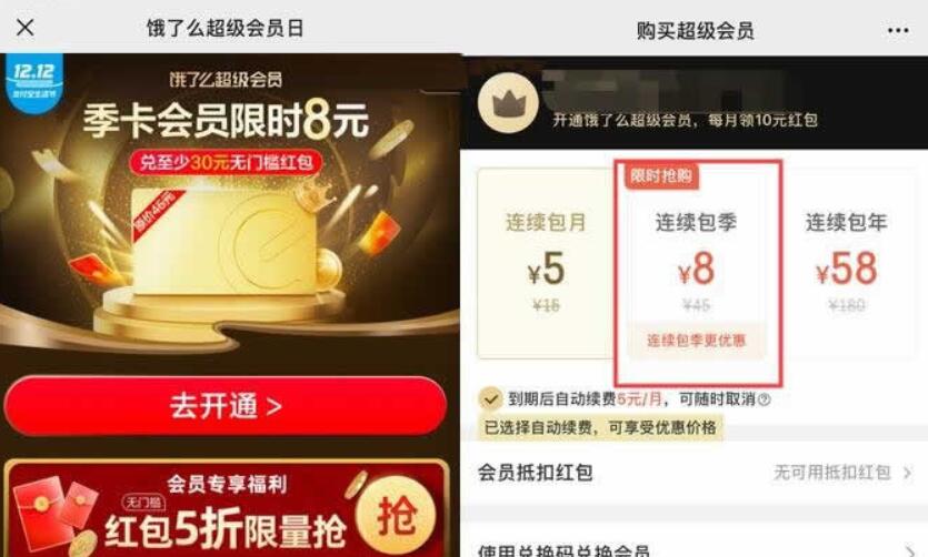 饿了么超级会员季卡限时8元,可领无门槛红包 外卖优惠券 活动线报 第3张 饿了么超级会员季卡限时8元,可领无门槛红包 外卖优惠券 活动线报 第3张