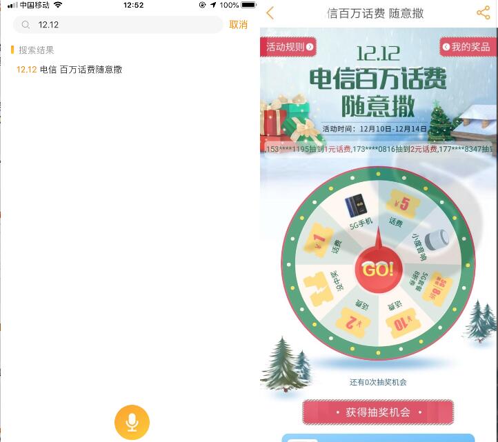 电信12.12百万话费随意撒任务抽奖亲测5元电信话费 免费话费 活动线报  第2张