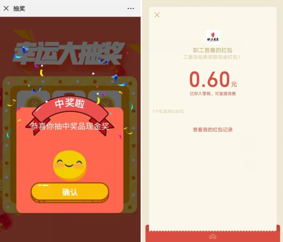 工惠活动家弘扬法制精神答题抽奖亲测0.6元微信红包 微信红包 活动线报  第3张