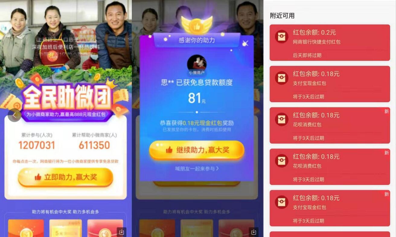 支付宝网商银行全民助微团抽奖送随机花呗红包 支付宝红包 活动线报  第3张