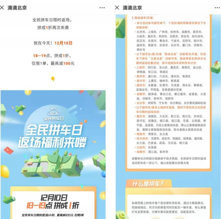 滴滴打车全民拼车日限时返场滴滴1折打车 出行优惠券 优惠福利  第3张