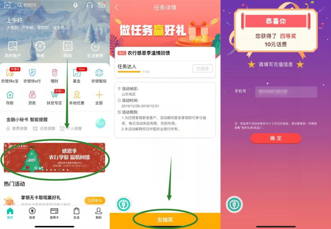 农业银行感恩季温情回馈抽奖送10元话费非必中 免费话费 活动线报  第3张