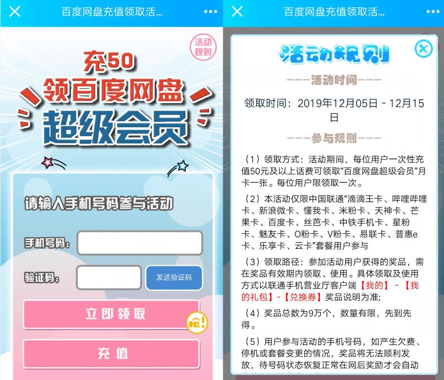 联通用户充50元话费领1个月百度网盘超级会员 免费会员VIP 活动线报  第3张