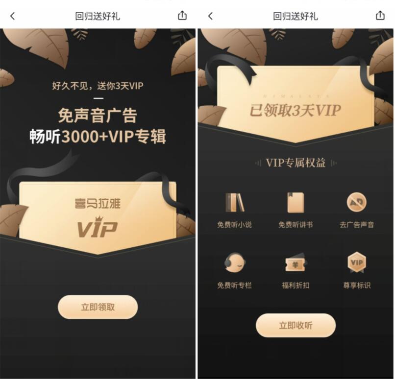 喜马拉雅App回归送好礼送3天喜马拉雅会员 免费会员VIP 优惠福利  第3张