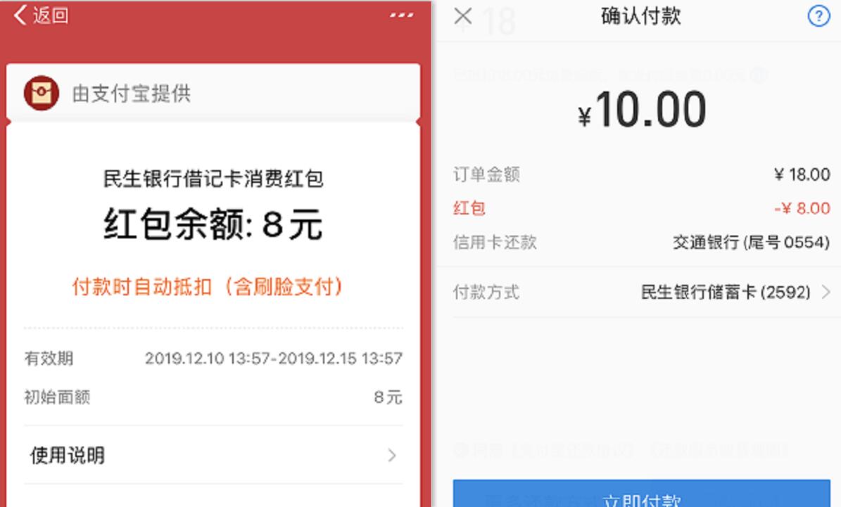 支付宝绑定民生银行卡送8元支付宝消费红包 支付宝红包 活动线报  第3张