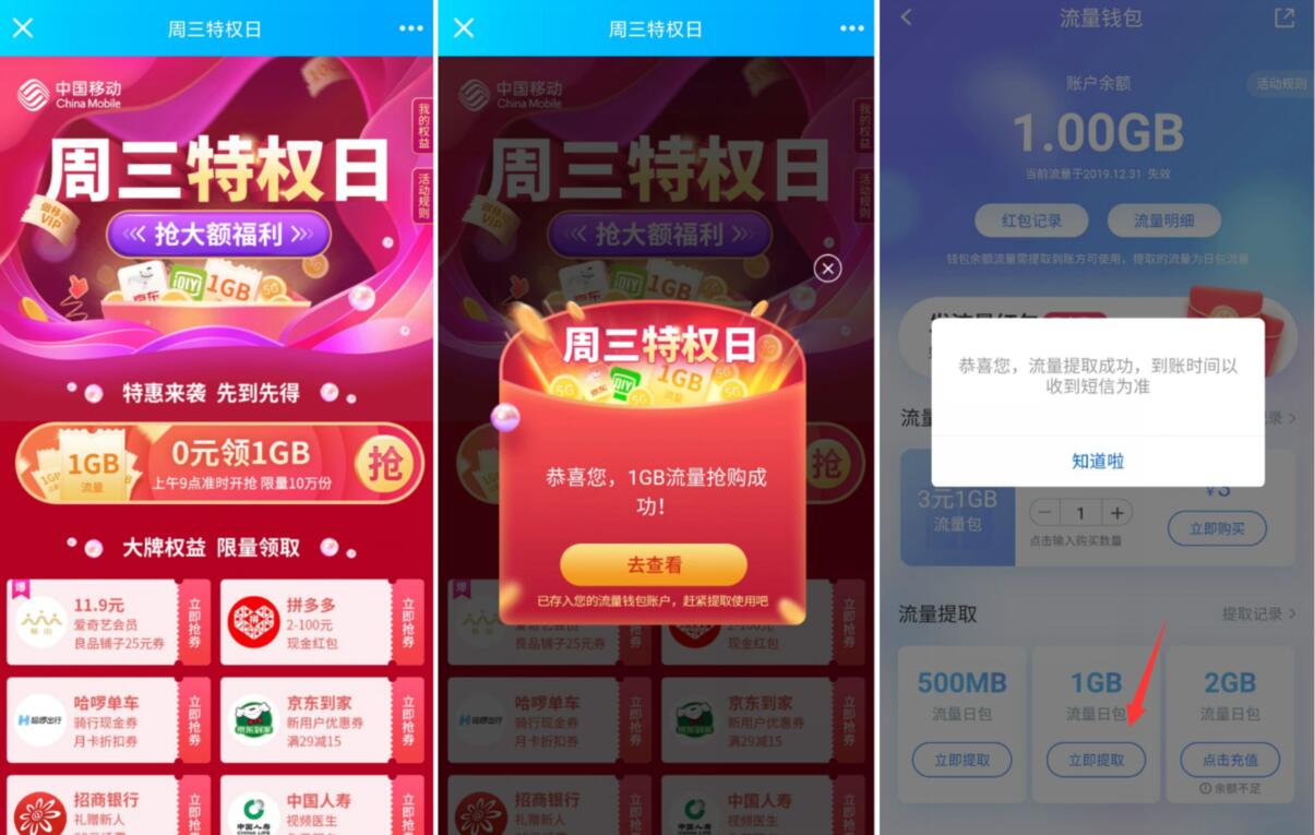 中国移动周三特权日免费领1G移动流量日包 免费话费 活动线报  第3张