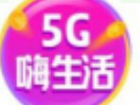 翼支付5G嗨生活好友助力老用户领15 5话费券 免费话费 活动线报 第1张 翼支付5G嗨生活好友助力老用户领15 5话费券 免费话费 活动线报 第1张