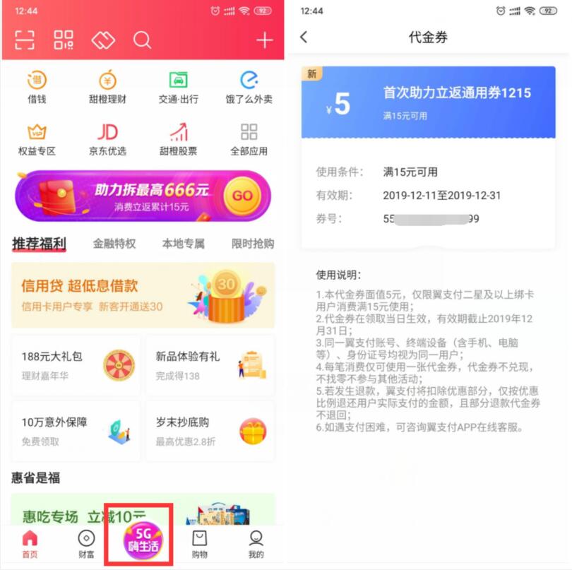 翼支付5G嗨生活好友助力老用户领15 5话费券 免费话费 活动线报 第3张 翼支付5G嗨生活好友助力老用户领15 5话费券 免费话费 活动线报 第3张