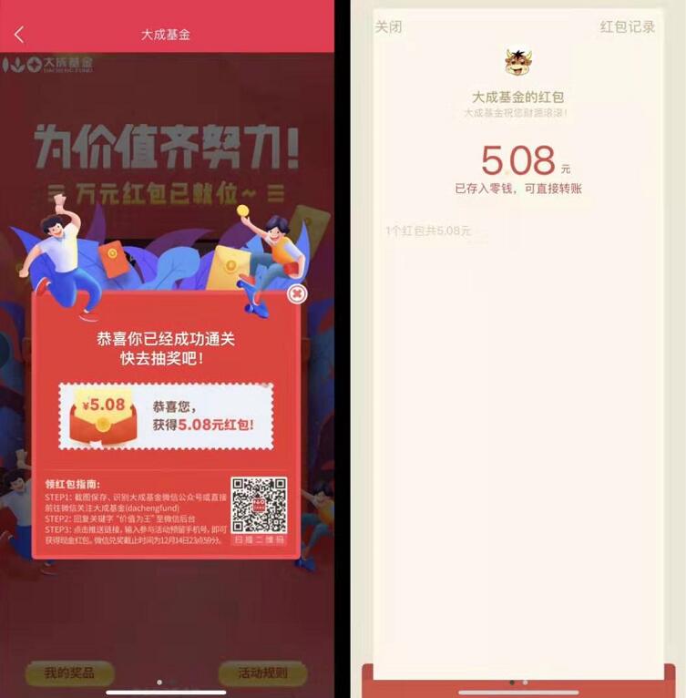 大成基金老用户为价值齐努力送5.08微信红包 微信红包 活动线报  第2张