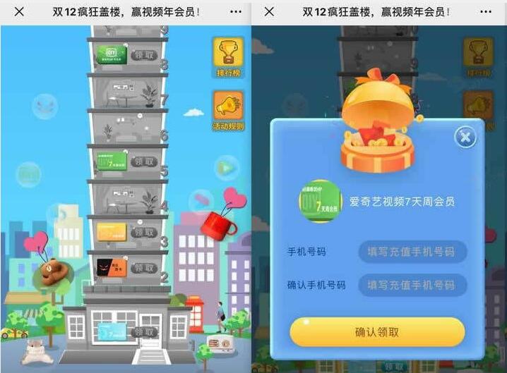 联通视频权益助手双12疯狂盖楼抽爱奇艺会员 免费会员VIP 活动线报 第3张 联通视频权益助手双12疯狂盖楼抽爱奇艺会员 免费会员VIP 活动线报 第3张